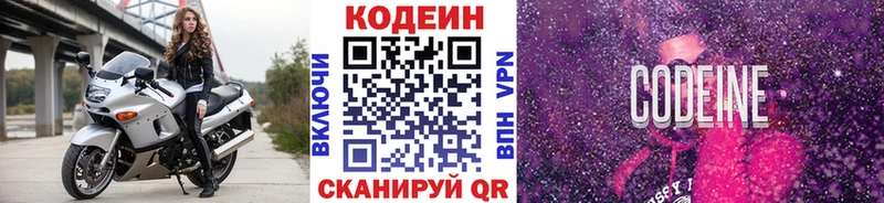 блэк спрут маркетплейс  Лаишево  Кодеин Purple Drank  сколько стоит 